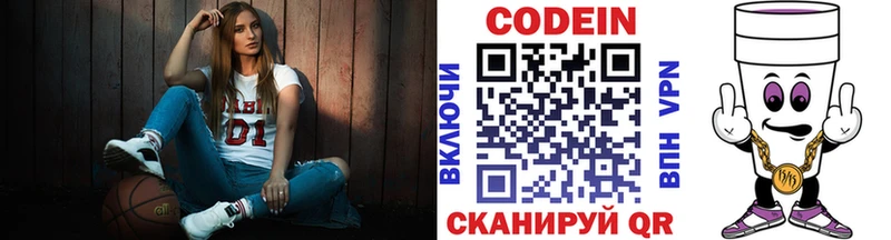 Codein напиток Lean (лин)  Купить где  Балабаново 