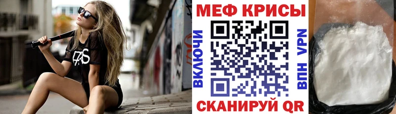 МЯУ-МЯУ кристаллы  Купить закладки  Балабаново 